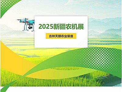 智啟未來農業 吉林天朗邀您共赴2025新疆農機展