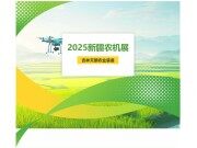 智启未来农业 吉林天朗邀您共赴2025新疆manbetx账号
展