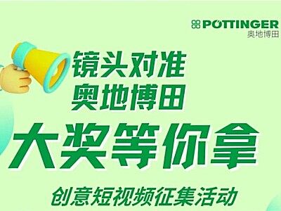 鏡頭對準奧地博田！大獎等你來拿！