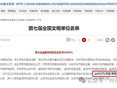 熱烈祝賀時風集團榮獲“全國文明單位”稱號