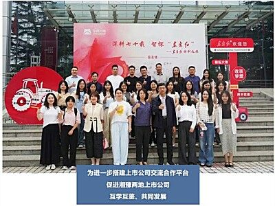 湖南省上市公司协会一行到访一拖股份