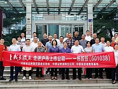一拖股份举办“我是股东——走进沪市上市公司”活动