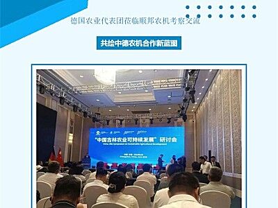 德國農(nóng)業(yè)代表團(tuán)蒞臨順邦農(nóng)機(jī)考察交流 | 共繪中德農(nóng)機(jī)合作新藍(lán)圖