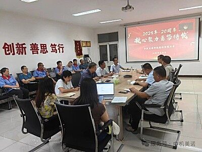 風雨同心二十載 合力破局啟新章—紀念中機美諾科技股份有限公司成立二十周年