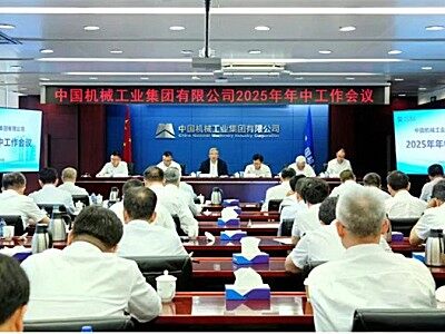国机集团召开2025年年中工作会议