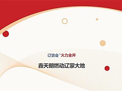 7月開“攻”！鑫天朗多地經(jīng)銷商訂貨會(huì)持續(xù)開啟，新款產(chǎn)品實(shí)力圈粉！