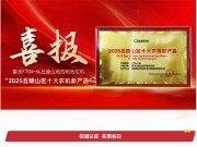智能农机“上山”！雷沃这款拖拉机获评“2025丘陵山区十大农机新产品”