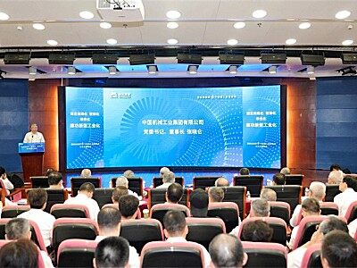 錨定高端化、智能化、綠色化，建功新型工業(yè)化——國(guó)機(jī)集團(tuán)第六個(gè)機(jī)械工業(yè)紀(jì)念日活動(dòng)圓滿(mǎn)舉行