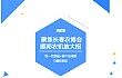 聚焦长春农博会‖顺邦农机放大招