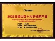 东方红丘陵山地拖拉机荣登行业标杆榜