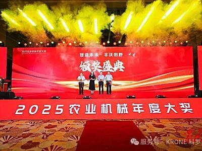 實(shí)力雙星，榮耀加冕！科羅尼喜獲2025中國農(nóng)業(yè)機(jī)械TOP50+兩項(xiàng)大獎(jiǎng)