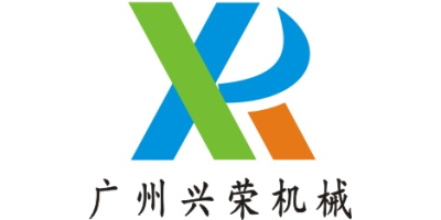 广州兴荣有限公司