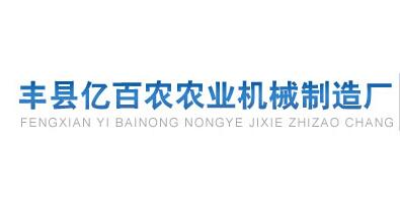 亿百农农业机械