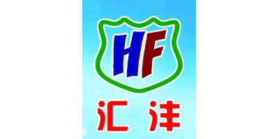 汇沣机械制造有限公司