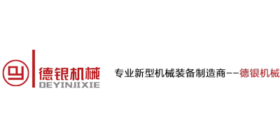 德银机械