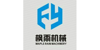 枫雨机械