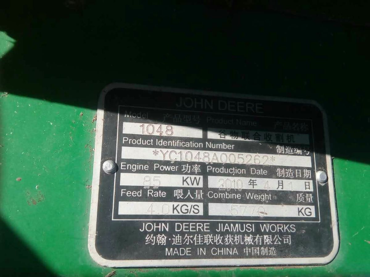 出售2010年约翰迪尔1048收割机