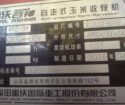 雷沃谷神4YZ-3H玉米收割機(jī)