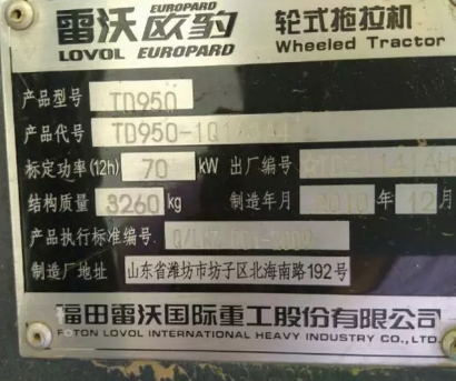 雷沃歐豹M950-D型拖拉機(jī)