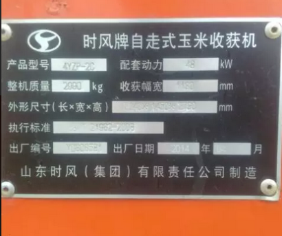 時風4YZP-2C玉米收割機