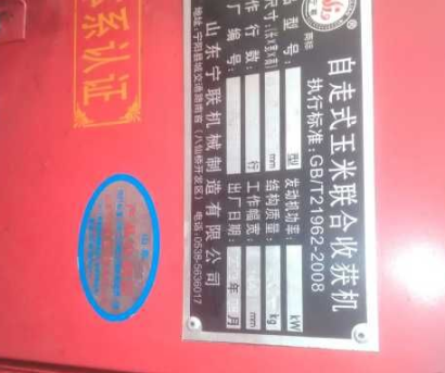 寧聯(lián)4YZP-2自走式玉米收割機