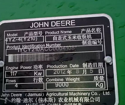 約翰迪爾Y210聯(lián)合收割機(jī)
