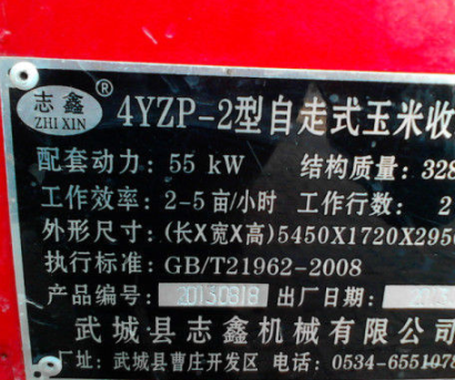 志鑫4yzp-2玉米收割機(jī)