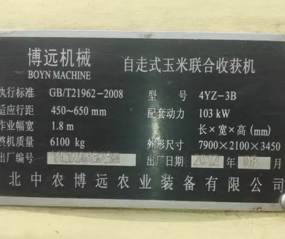 中農(nóng)博遠(yuǎn)4YZ-3B行玉米收獲機(jī)