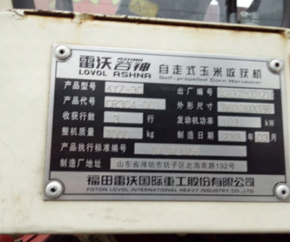 福田3行玉米收割機(jī)