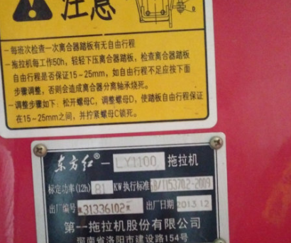 東方紅LY1100拖拉機