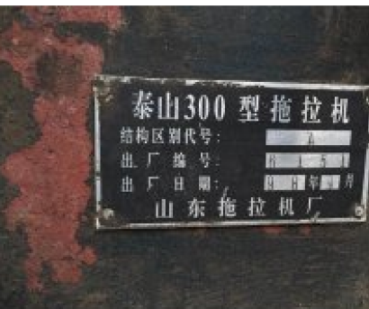 泰山300拖拉機(jī)