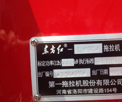 東方紅LX904拖拉機(jī)
