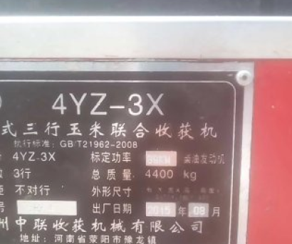 中联三行玉米收