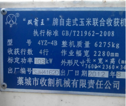 雙箭王4YZ-4B玉米收