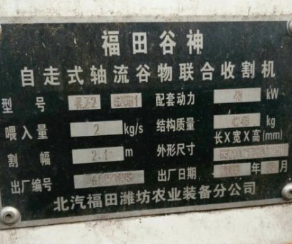 福田谷神4LZ-2收割機(jī)