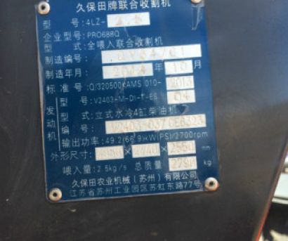 久保田688收割機