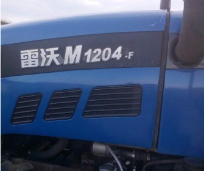雷沃1204拖拉機