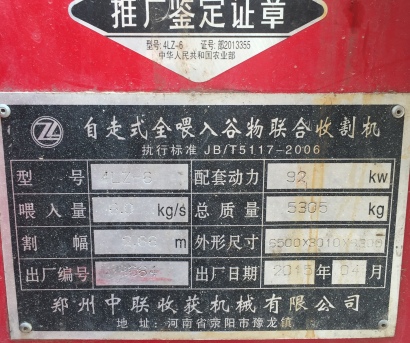 出售2015年中联4LZ-6小麦收割机