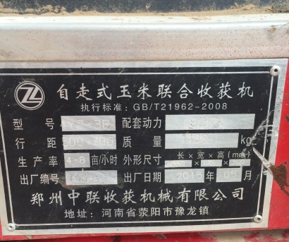 出售2015年中联4LZ-6小麦收割机