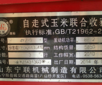 寧聯(lián)自走式三行玉米收割機