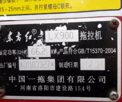 東方紅LX900拖拉機