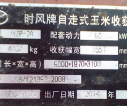 時風牌自走式兩行玉米收割機