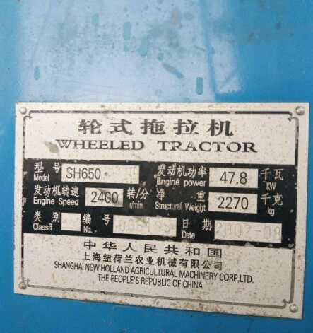 上海纽荷兰650拖拉机