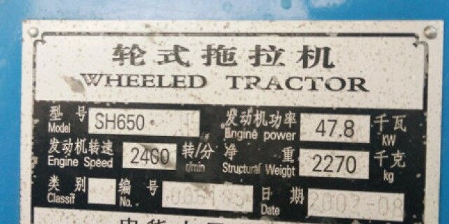 上海纽荷兰650拖拉机
