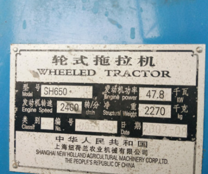上海紐荷蘭650拖拉機