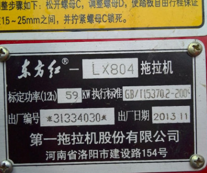 東方紅LX804拖拉機(jī)