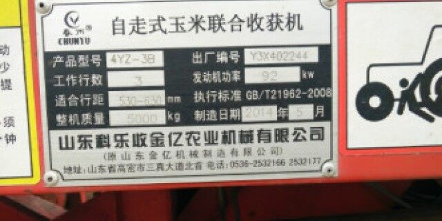 春雨三行玉米收割机