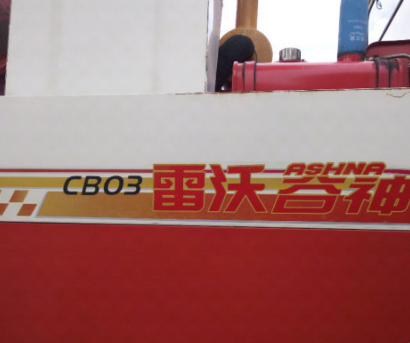 雷沃CB03三行玉米收割機