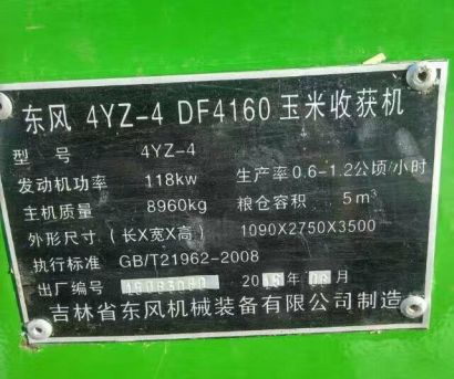 东风4YZ-4DF4160玉米收割机