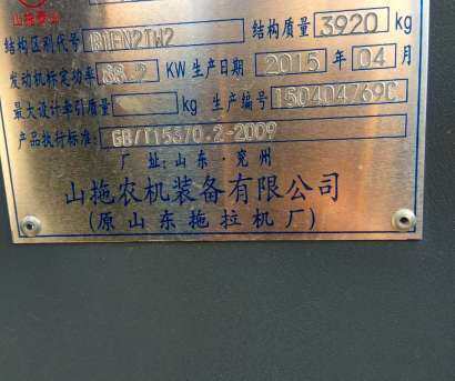 2015年五征山拖1204拖拉機(jī)